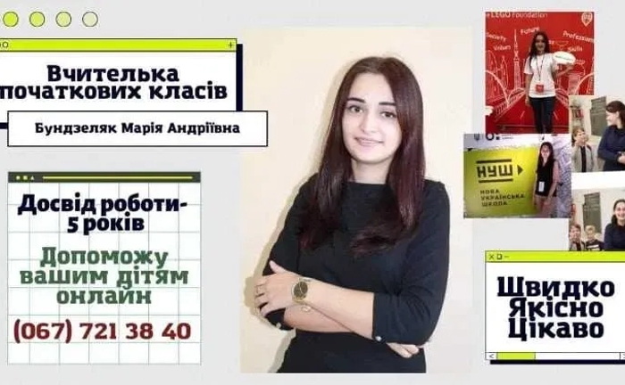 Індивідуальні онлайн-заняття для молодших школярів (репетитор,вчитель) 300 грн.