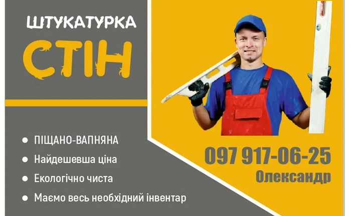 Високоякісна штукатурка стін Тернопіль. Стійка до вологи. Високоякісна штукатурка стін Тернопіль. Стійка до вологи.
