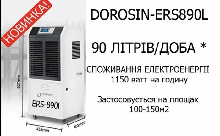 Осушувач повітря, осушувач приміщень Осушувач повітря, осушувач приміщень
