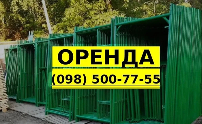 Риштування та вишкі-тури.Івано-Франківськ. Риштування та вишкі-тури.Івано-Франківськ.