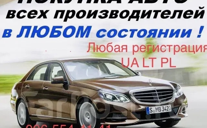 Выкуп всех Авто Киев обл Автовыкуп ДТП Автовикуп Эвробляхи