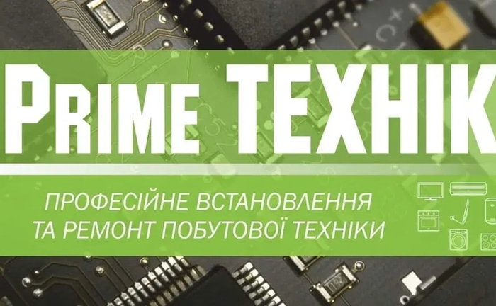 Ремонт, встановлення, профілактика пральних машин