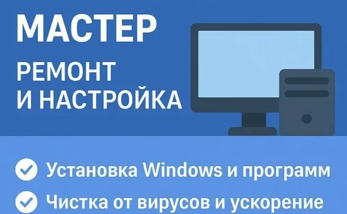 Ремонт комп'ютерів, ноутбуків, Встановлення Windows, Віндовс/ Виїзд Ремонт комп'ютерів, ноутбуків, Встановлення Windows, Віндовс/ Виїзд