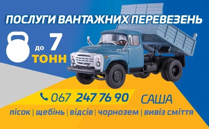Вантажні перевезення будь-якої складності. Надійне транспортування