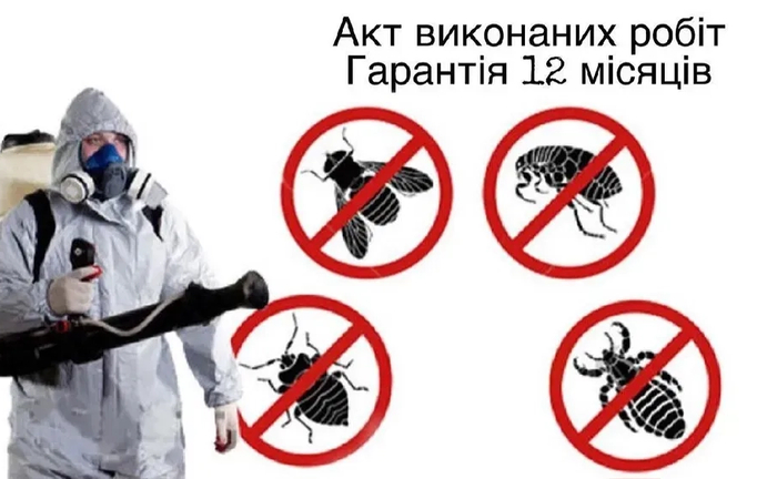 Знищення клопів/тарганів/бліх/гризунів/гарантія 1 рік Знищення клопів/тарганів/бліх/гризунів/гарантія 1 рік