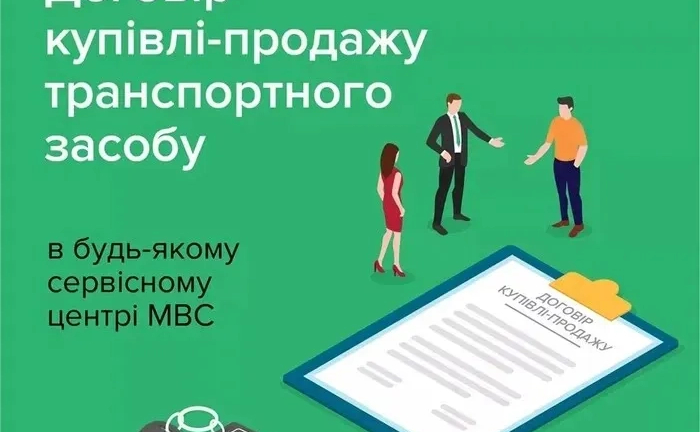 Переоформлення авто в мрео без власника, Договір купівлі продажу Переоформлення авто в мрео без власника, Договір купівлі продажу