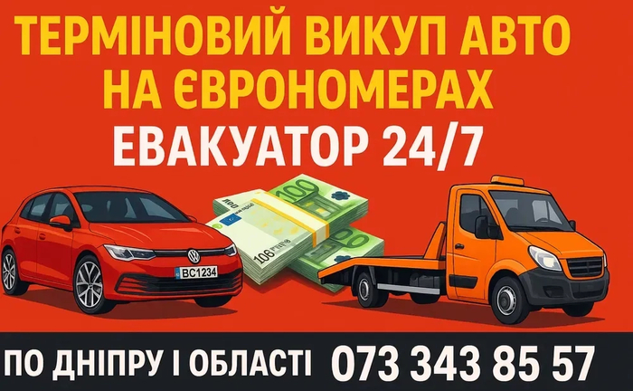 Автовикуп швидко