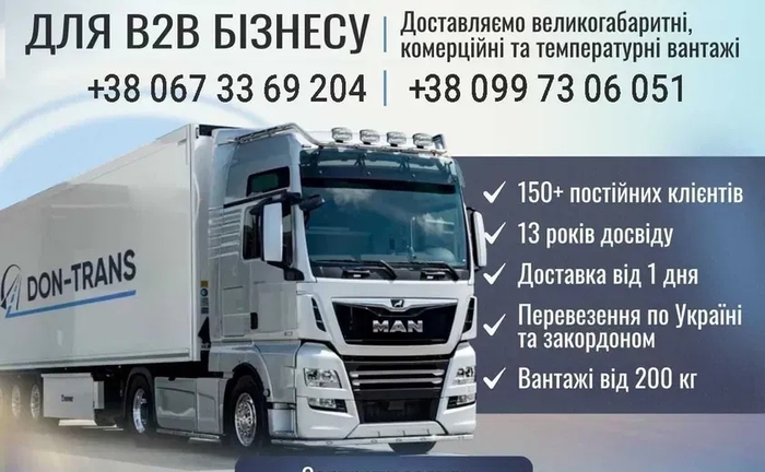 Вантажоперевезення по Україні. Квартирні та офісні переїзди Вантажоперевезення по Україні. Квартирні та офісні переїзди