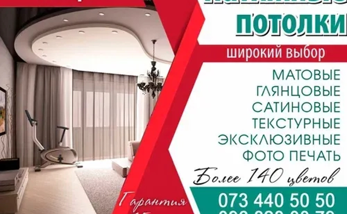 Знижка! Натяжна стеля від 150 грн. Телефонуйте!! Знижка! Натяжна стеля від 150 грн. Телефонуйте!!