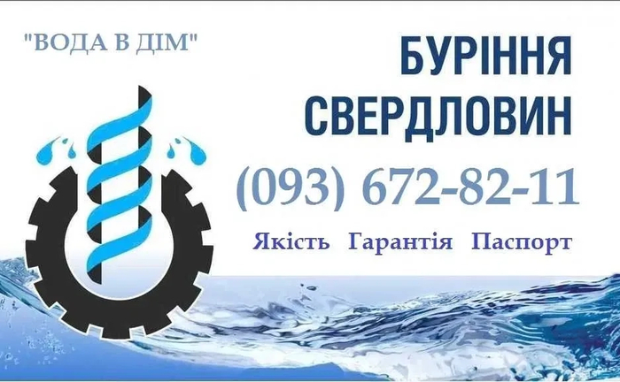 Буріння свердловин Буріння свердловин Черняхів