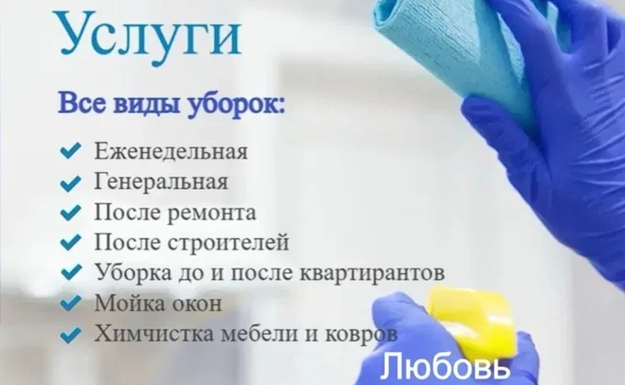 Клінінг. Прибирання Квартир. Миття вікон. Хімчистка