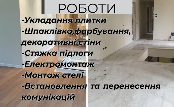Професійні ремонтні роботи будь-якої складності: швидко та надійно! Професійні ремонтні роботи будь-якої складності: швидко та надійно!
