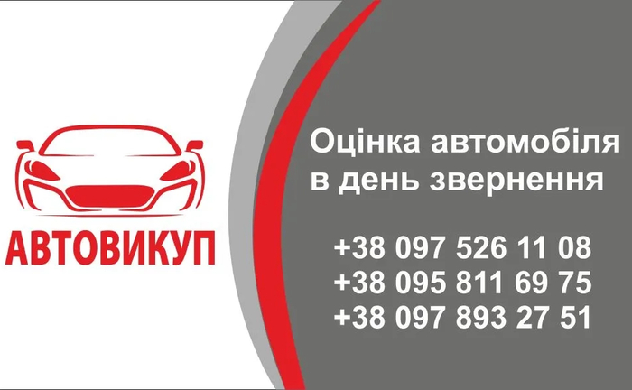 Автовикуп автомобіля в день звернення Автовикуп автомобіля в день звернення