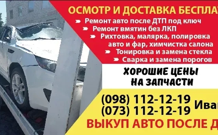 Рихтовка после ДТП, малярка, рихтовка вмятин без покраски.