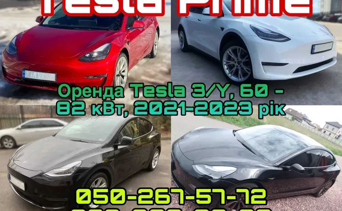 Tesla Model 3 та Model Y, 60-82 кВт. Київ/Київ область. Tesla Model 3 та Model Y, 60-82 кВт. Київ/Київ область.