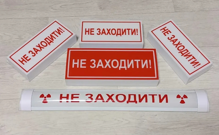 Світильник "не заходити" для лікарень, офісів, виробництв