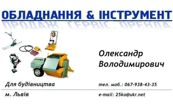 Вібротрамбівки, віброноги віброплит 80-500кг
