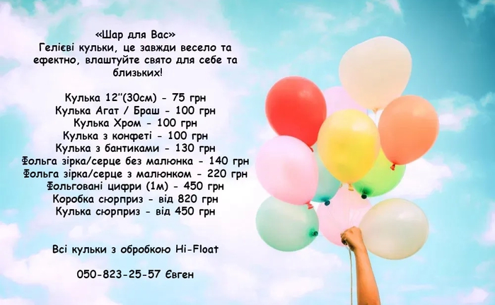 Гелієві кульки/ банерів /оформлення відкриття магазинів