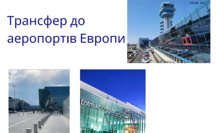 Індивідуальний трансфер до аеропортів Європи. Пасажирські перевезення. Індивідуальний трансфер до аеропортів Європи. Пасажирські перевезення.