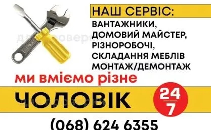 Збирання / розбирання / складання меблів (сборка мебели), установка Збирання / розбирання / складання меблів (сборка мебели), установка