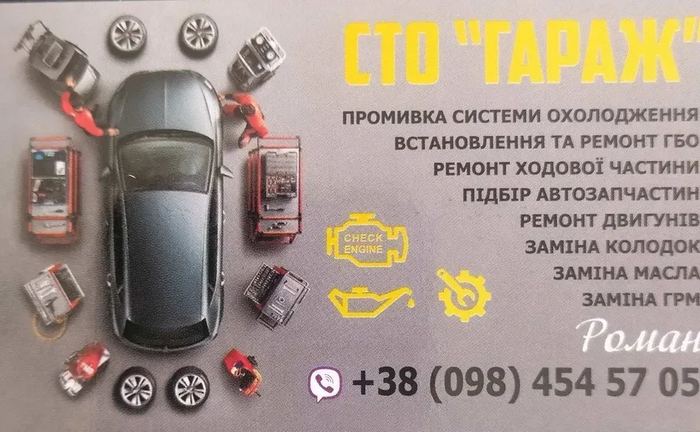 СТО технічне обслуговання та ремонт авто СТО технічне обслуговання та ремонт авто