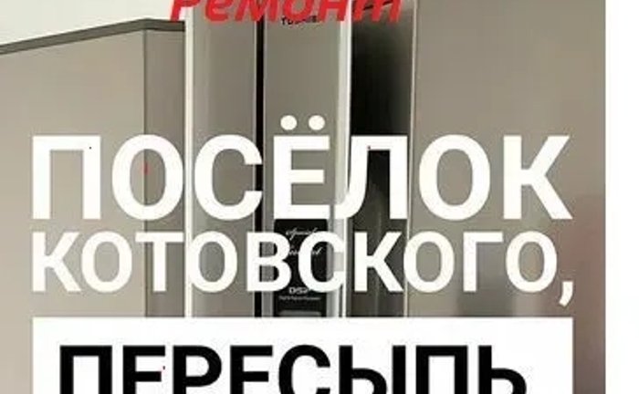 Ремонт Стиральных машин Холодильников на дому Ремонт Стиральных машин Холодильников на дому
