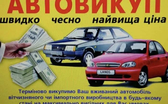 Автовикуп Черкаська область. Придбаю ваш автомобіль.