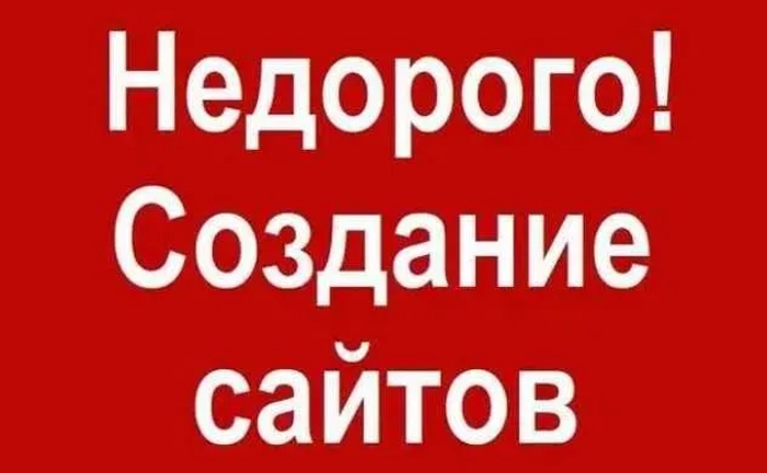 Сайт "Під Ключ" Недорого: -30% на Розробку! Швидке Створення Якісного Ресурсу для Вашого Бізнесу! Сайт "Під Ключ" Недорого: -30% на Розробку! Швидке Створення Якісного Ресурсу для Вашого Бізнесу!
