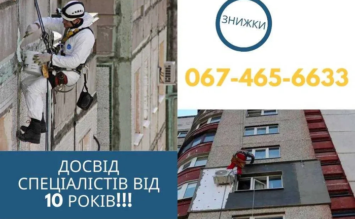 Висотні роботи / Альпінізм / Фасадні роботи /Утеплення/Спил дерев