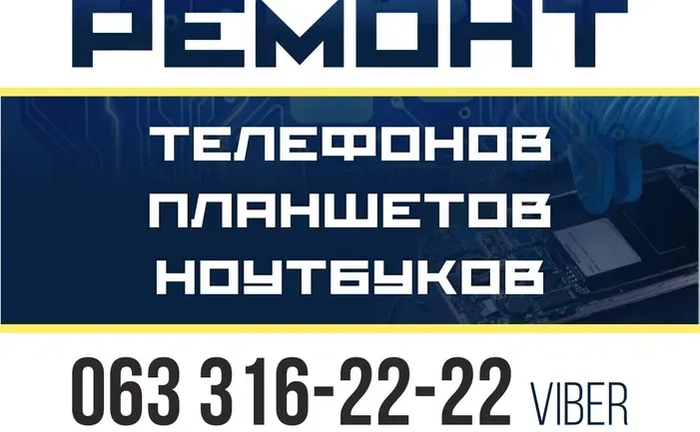 Ремонт телефонов в Николаеве быстро и недорого!!!! Ремонт телефонов в Николаеве быстро и недорого!!!!