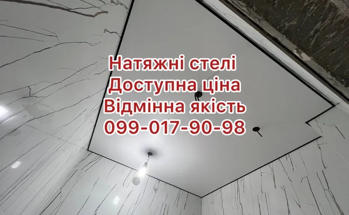Недорого Натяжные Потолки. Натяжні стелі недорого. Якісно та швидко. Недорого Натяжные Потолки. Натяжні стелі недорого. Якісно та швидко.