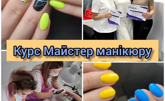Курсы. Курси манікюру Обучение.Маникюр за час. Педикюр. Манікюр Курсы. Курси манікюру Обучение.Маникюр за час. Педикюр. Манікюр