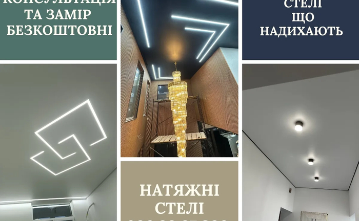 Натяжні Стелі Skyline