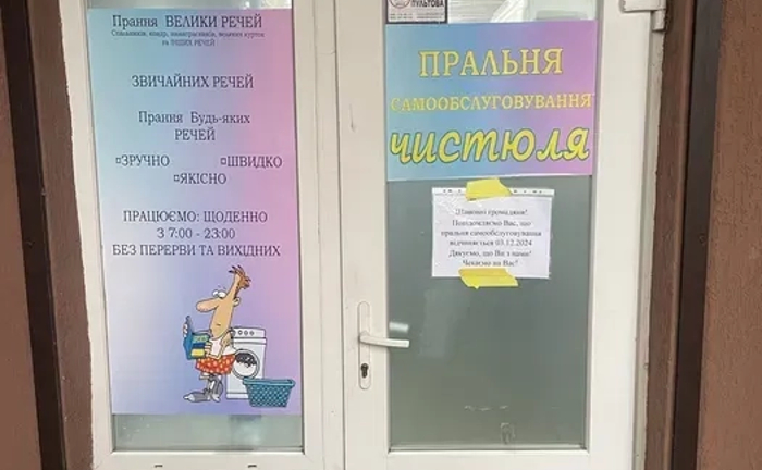 Пральня Самообслуговування в Ірпені. Laundry, self-servece, Прачечная