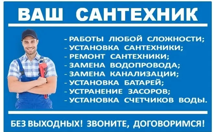 Опытный сантехник. Услуги сантехника. Даю гарантию. Звоните.