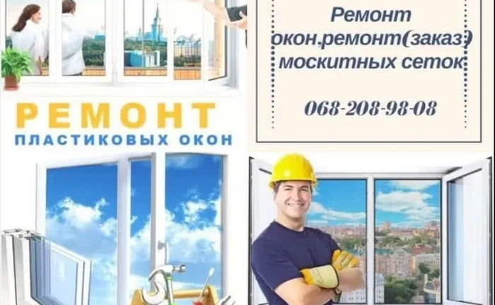 Регулювання вікон ремонт вікон заміна ущільнювача заміна ручки 350 грн. Договірна