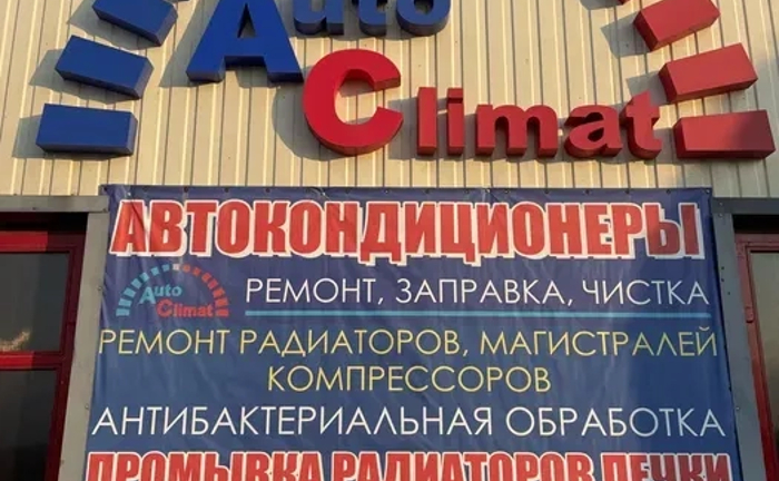 Заправка автокондиціонера, ремонт компресора