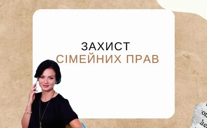Захист сімейних прав. Адвокат з сімейних справ в Харкові