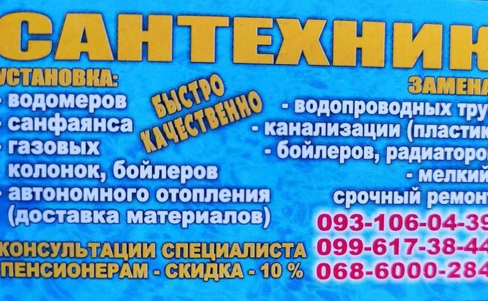 Ваш сантехнік. Стояки, труби. Заміна, установка санфаянсу, бойлера