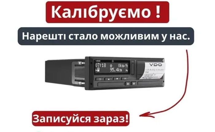 Професійне Калібрування Тахографів Smart будь-якої складності Професійне Калібрування Тахографів Smart будь-якої складності