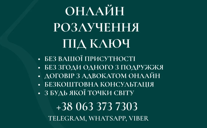 Адвокат з розлучення та інших сімейних справ