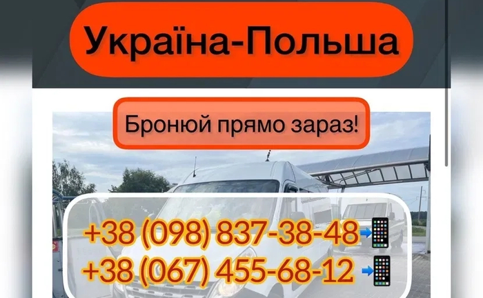 Пасажирські перевезення Україна Польща. Щоденно !!!