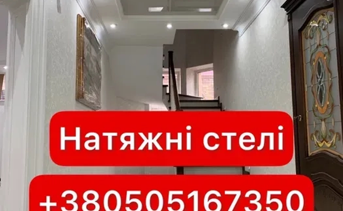 Натяжні стелі. Монтаж Натяжных потолков .Черновцы и область Натяжні стелі. Монтаж Натяжных потолков .Черновцы и область