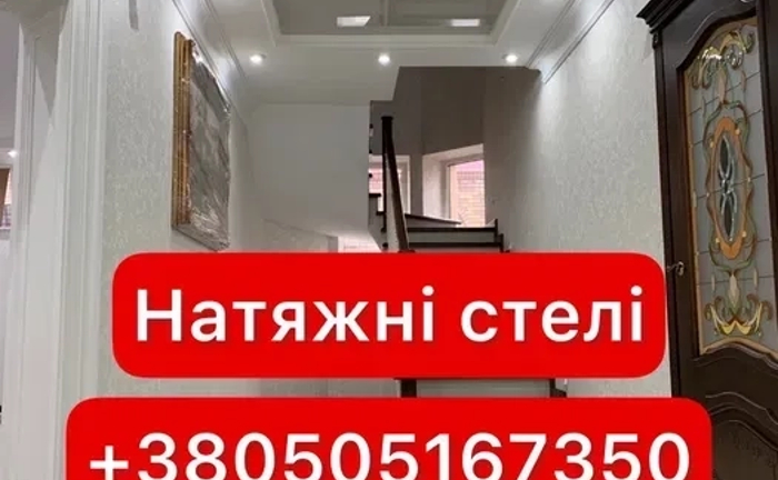 Натяжні стелі. Монтаж Натяжных потолков .Черновцы и область Натяжні стелі. Монтаж Натяжных потолков .Черновцы и область