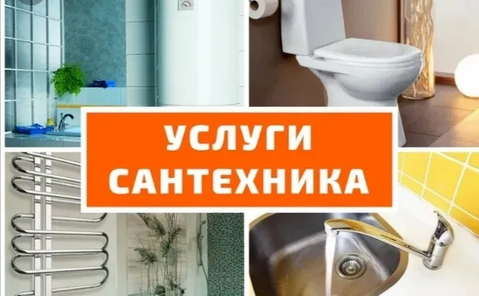 Послуги сантехніка терміново
