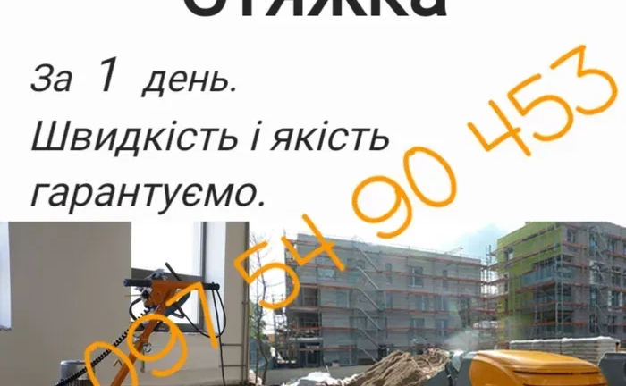 Стяжка підлоги від 300 грн.в комлекті з матерялом. Стяжка підлоги від 300 грн.в комлекті з матерялом.