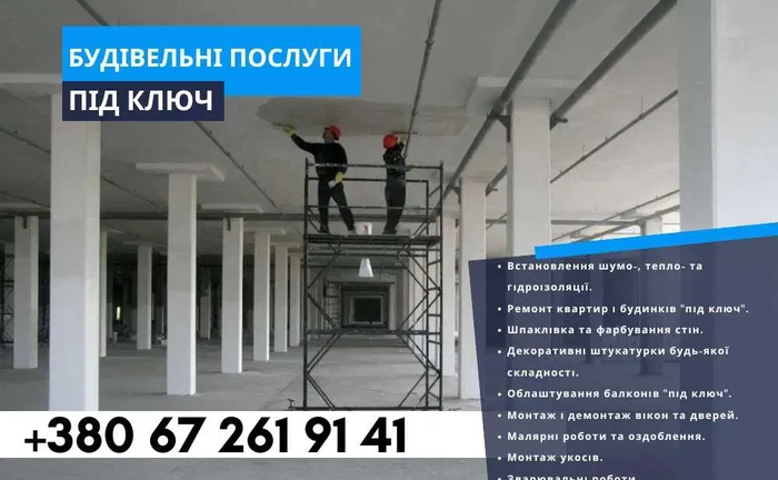 Ремонт квартир - будинків ПІД КЛЮЧ! Штукатурні/Малярні роботи. Майстри Ремонт квартир - будинків ПІД КЛЮЧ! Штукатурні/Малярні роботи. Майстри