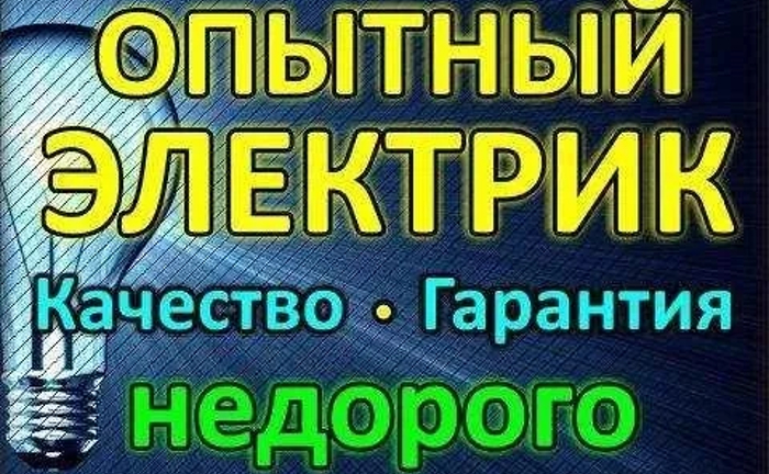 Електрик Кам'янське. Виконуємо всі види електричних робіт. Електрик Кам'янське. Виконуємо всі види електричних робіт.