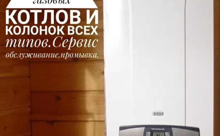 Професійний ремонт газових котлів та колонок усіх типів: якісно, швидко та з гарантією! Професійний ремонт газових котлів та колонок усіх типів: якісно, швидко та з гарантією!