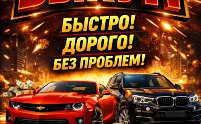 Автовикуп, євробляхи, укр реєстрація Автовикуп, євробляхи, укр реєстрація